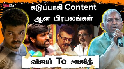சினிமா பிரபலங்கள் கடுப்பான Moments