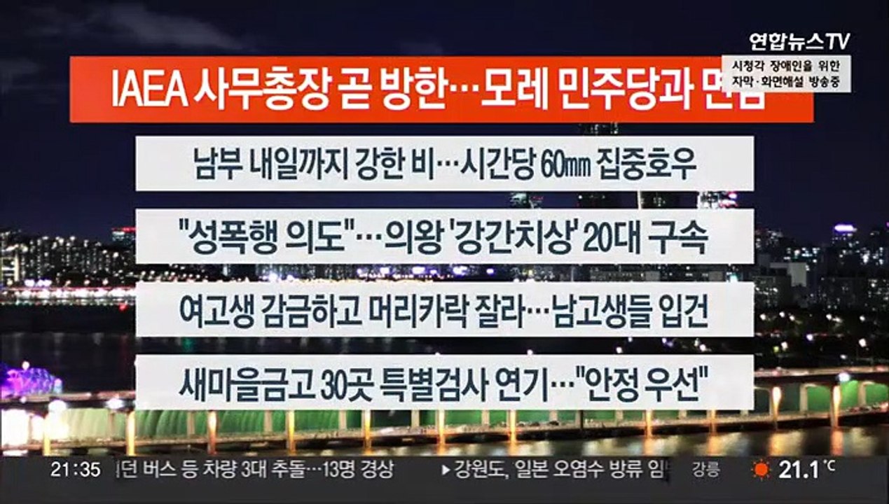 [이시각헤드라인] 7월 7일 뉴스투나잇1부