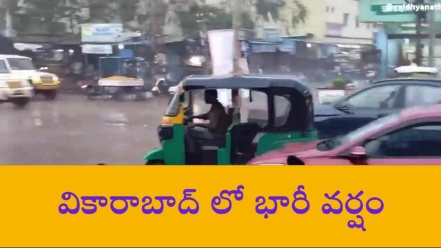 వికారాబాద్: భారీ వర్షం.. హర్షం వ్యక్తం చేస్తున్న రైతులు..!