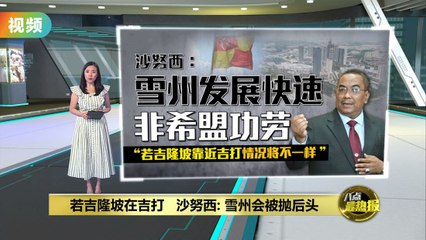 吉兰丹副大臣力挺永旺：证明州发展良好 🏬