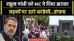 Rahul Gandhi को Gujarat High Court से झटका, BJP के खिलाफ Congress का  प्रदर्शन| वनइंडिया हिंदी
