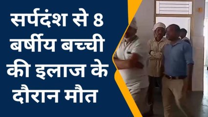 फर्रुखाबाद में फ़ैल चुका है काले सर्प का जहर, देखिए इस मासूम की मौत का मातम