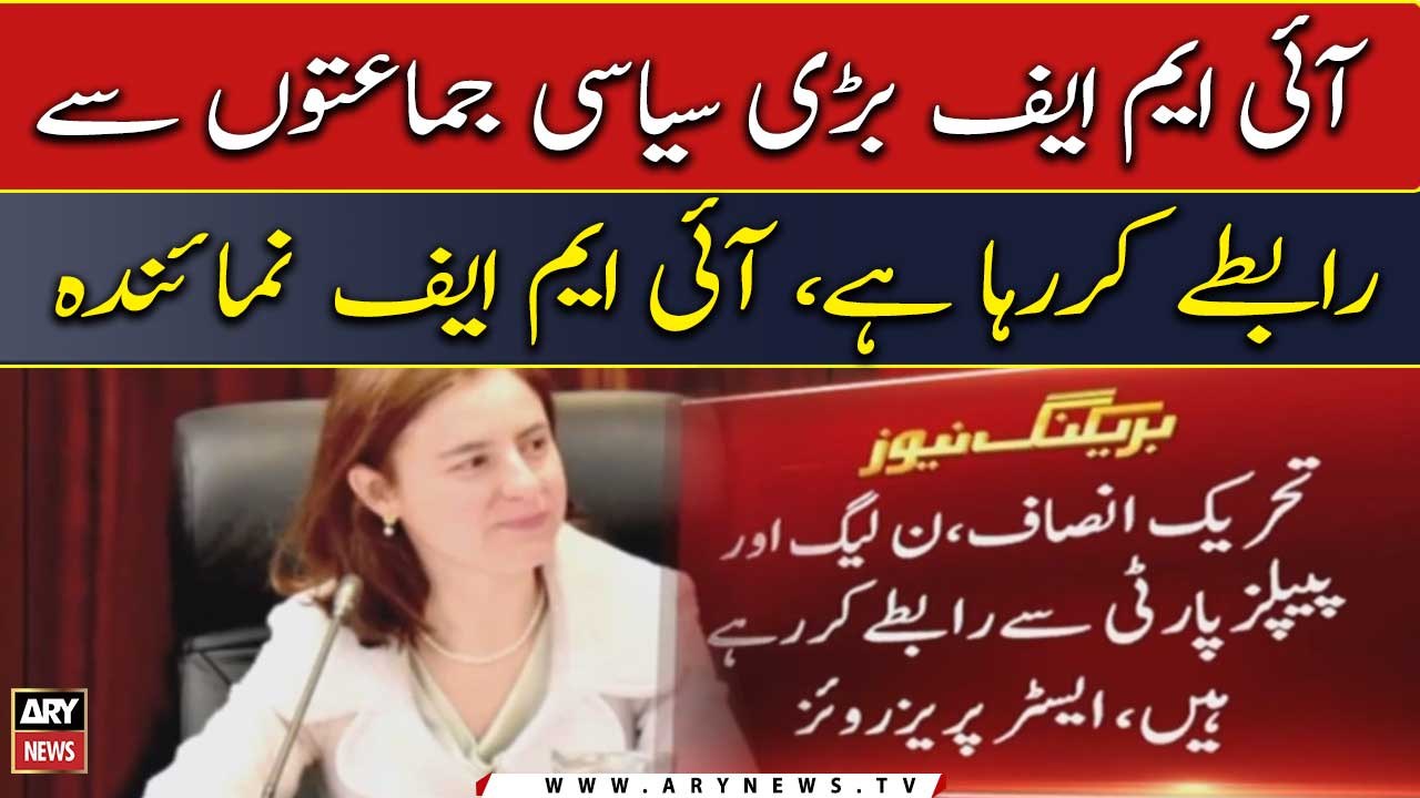 IMF approaches political parties in Pakistan