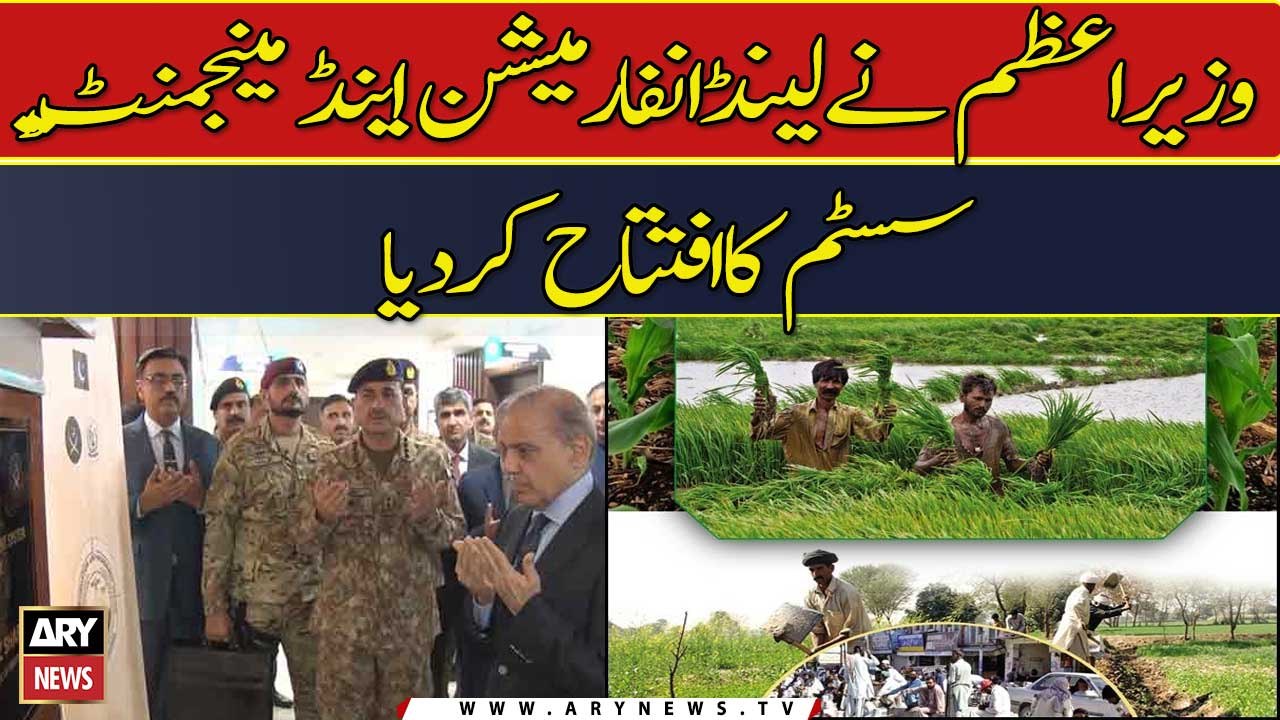 PM Shehbaz inaugurated "Land Information and Management System"