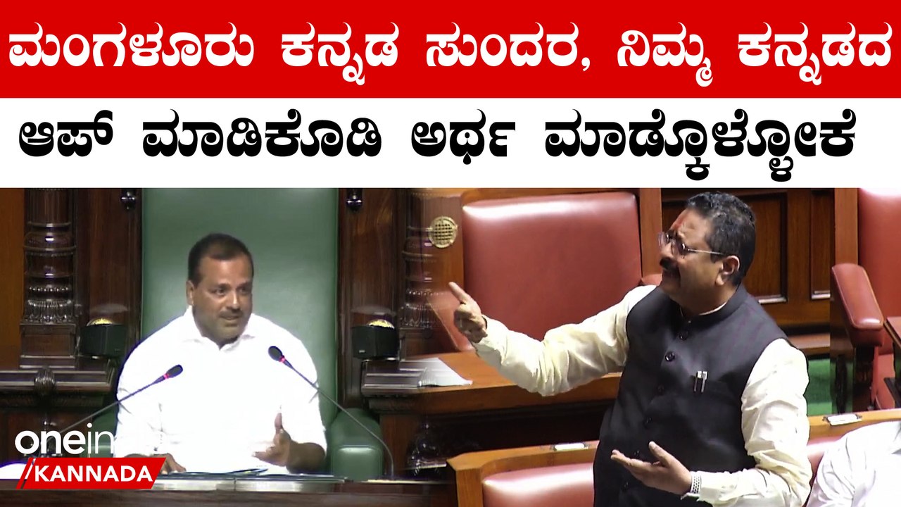 UT Khader thanks Yatnal: ಆಗಾಗ ನನ್ನ ಕನ್ನಡದ ಬಗ್ಗೆ ಎಚ್ಚರಿಸುತ್ತಿರುವ ಯತ್ನಾಳ್ ಗೆ ಸ್ಪೀಕರ್ ಧನ್ಯವಾದ