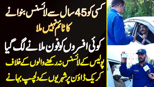 Lahore Me Police Ka License Na Rakhne Walo Ke Khilaf Crack Down - Shehriyon Ke Dilchasp Bahane