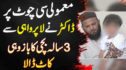 Minor Injury Par Doctor Ne Laparwahi Se 3 Sala Bachi Ka Bazu Hi Kaat Dala