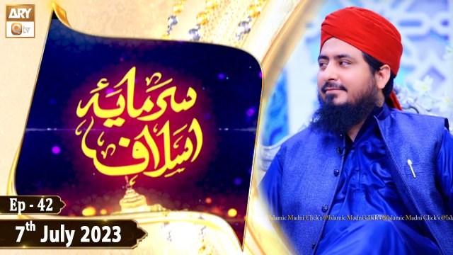 Sarmaya e Aslaf - Topic: Allama Hafiz Ibn e Hajar Asqalani - 7th July 2023 - ARY Qtv