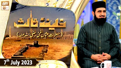 Khalifa e Salis - Hazrat Usman Ghani R.A - 7th July 2023 - ARY Qtv