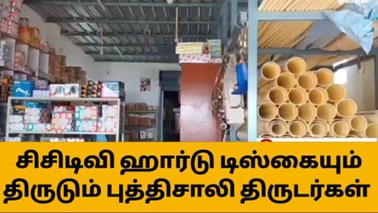 சேலம்: மின்சாதன கடையில் நூதன திருட்டு!