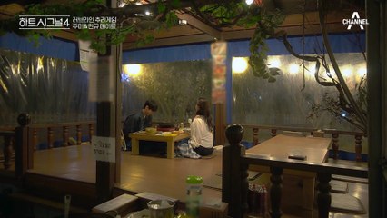 편안함과 설렘, 모두 민규한테 느끼고 있는 주미! 어느 순간에 오빠가 티를 내줘♨