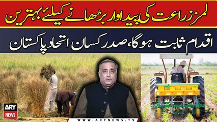 LUMS will prove to be the best measure to increase agriculture production, President Kissan Ittehad