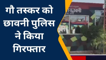 बस्ती: फरार चल रहे गौ तस्कर को पुलिस ने किया गिरफ्तार
