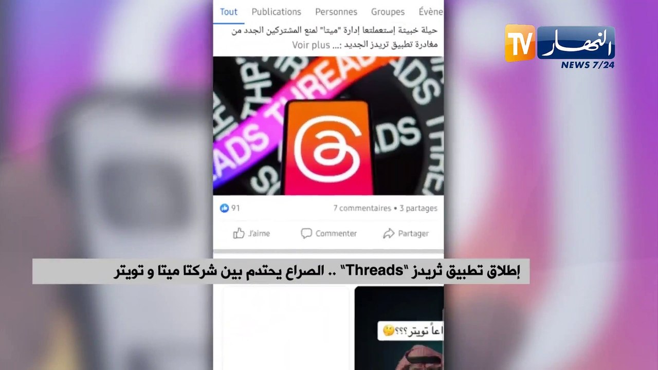 إطلاق تطبيق ثريدز Threads .. الصراع يحتدم بين شركتا میتا و تویتر