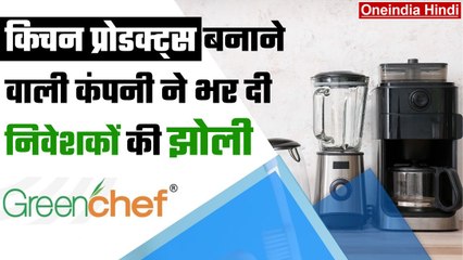 Greenchef Appliances की लिस्टिंग से मालामाल निवेशक, IPO Investors इतने फायदे में | वनइंडिया हिंदी