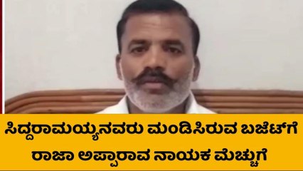 ಸಿದ್ದರಾಮಯ್ಯನವರು ಮಂಡಿಸಿರುವ ಬಜೆಟ್ ಕುರಿತು ಸುರಪುರದಲ್ಲಿ ಜನರ ಮೆಚ್ಚುಗೆ