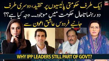 Firdous Ashiq Awan on why IPP leaders still part of govt?