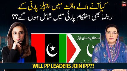 Will PP Leaders also join Istehkam e Pakistan party in the near future?
