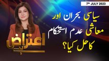 Aiteraz Hai | Sadaf Abdul Jabbar | ARY News | 7th July 2023