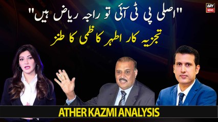 " Asli PTI to Raja Riaz hain " Ather kazmi
