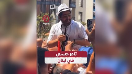 تامر حسني يحيي حفلاً مذهلاً في لبنان 🎤