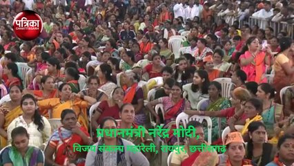 रायपुर में बीजेपी की विजय संकल्प महारैली