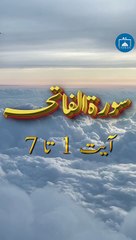 Surat Fatiha | Verse 1-7 | Urdu Translation