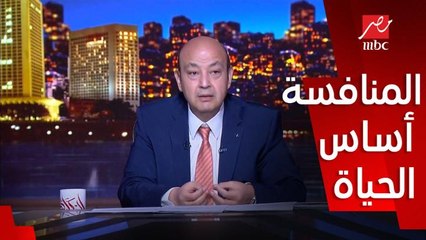 عمرو اديب: نتعلم من موضوع ثريدز إن المنافسة هي أساس الحياة.. لولاه كان ماسك قعد يبيع ويشتري فينا على تويتر
