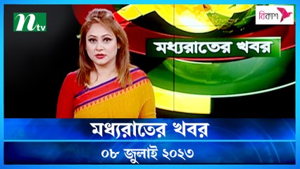 Moddho Raater Khobor | 08 July 2023 | NTV News Update