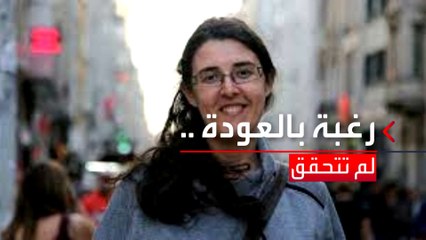 من خطف الباحثة إليزابيث تسوركوف في العراق؟.. إسرائيل تتهم فصيلا مواليا لإيران