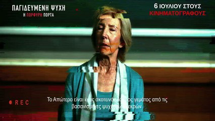 Παγιδευμένη Ψυχή: Η Πορφυρή Πόρτα | movie | 2023 | Official Teaser