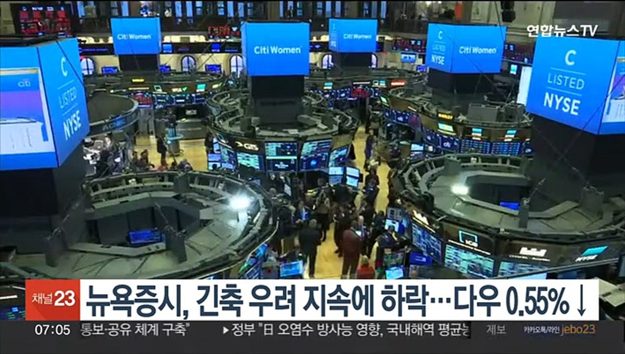 뉴욕증시, 긴축 우려 지속에 하락…다우 0.55%↓