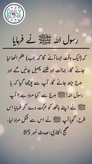 Daily hadees | rozana hadees | Sahih Bukhari 85 | Hadees | Quran aur hadees || Daily Blink #shorts