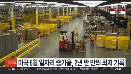 미국 6월 일자리 증가율, 2년 반 만의 최저…실업률 3.6%