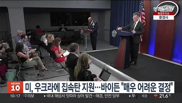 미, 우크라에 집속탄 지원…바이든 매우 어려운 결정