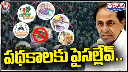 No Funds At Government To Implement BRS Schemes _ V6 Teenmaar