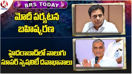 Télécharger la video: BRS Today _ Minister KTR About PM Modi Warangal Meeting _ Harish Rao About MCH Hospitals _ V6 News