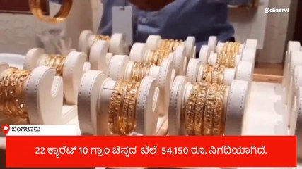 ಬೆಂಗಳೂರು: ಇಂದಿನ ಚಿನ್ನ ಬೆಳ್ಳಿಯ ಬೆಲೆ ಹೀಗಿದೆ ನೋಡಿ