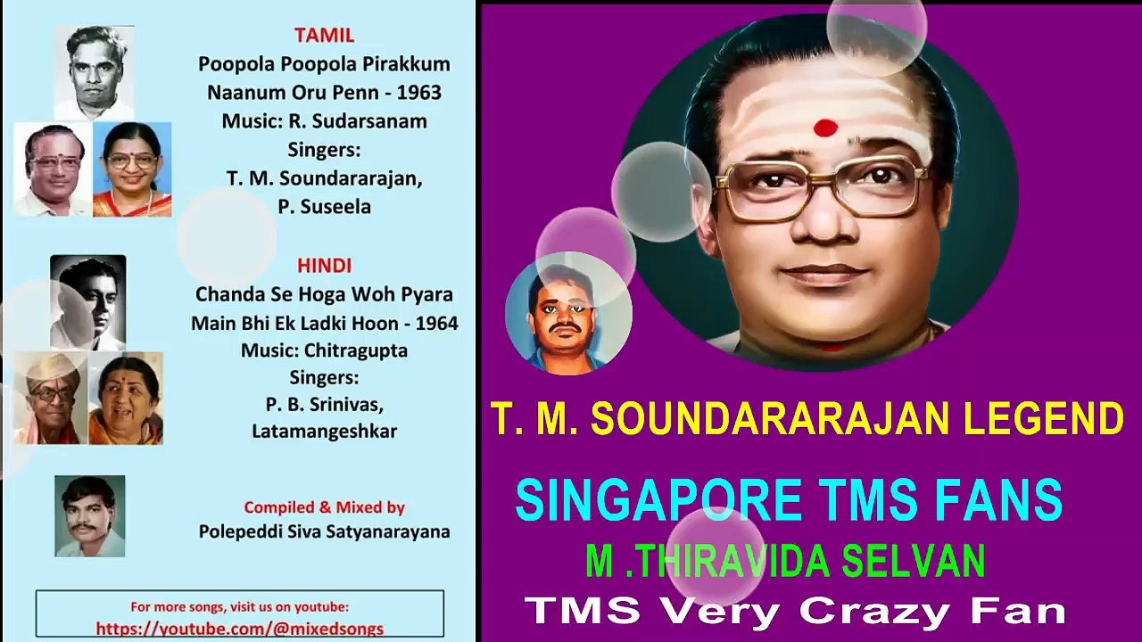 Poopola Poopola Nanum Oru Penn Chanda Se Hoga Main Bhi Ek Ladki Hoon TMS Suseela PBS Latamangeshkar