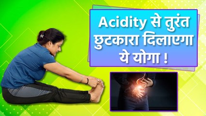 इस Yoga से Acidity से मिलेगी तुरंत राहत | Yoga for Acidity Problem | वनइंडिया हिंदी