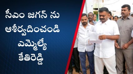ధర్మవరం: ప్రతి ఇంటికి సంక్షేమ ఫలాలు అందిస్తున్నాం - ఎమ్మెల్యే కేతిరెడ్డి