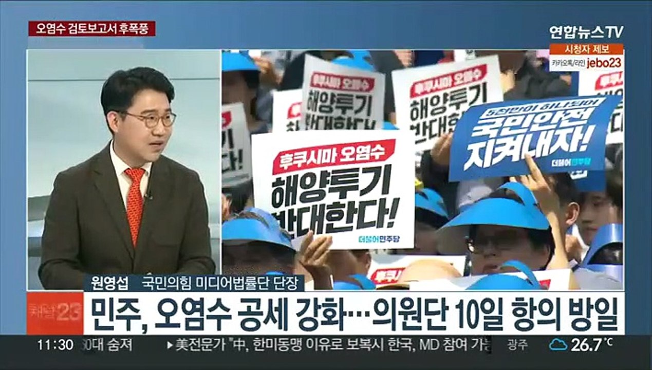 [토요와이드] 여야, 오염수 갈등 격화…양평고속도로 백지화 책임공방