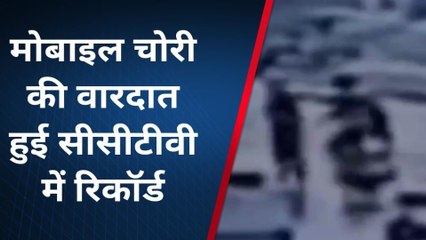 उज्जैन: दिनदहाड़े बाइक सवार ने युवक का मोबाइल झपटा, CCTV आया सामने