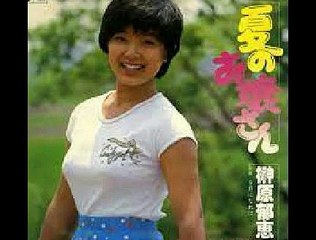 夏のお嬢さん　(榊原郁恵), 矢口真里  (モーニング娘)   音楽 歌, natsu no ojyo san, Mari Yaguchi music song