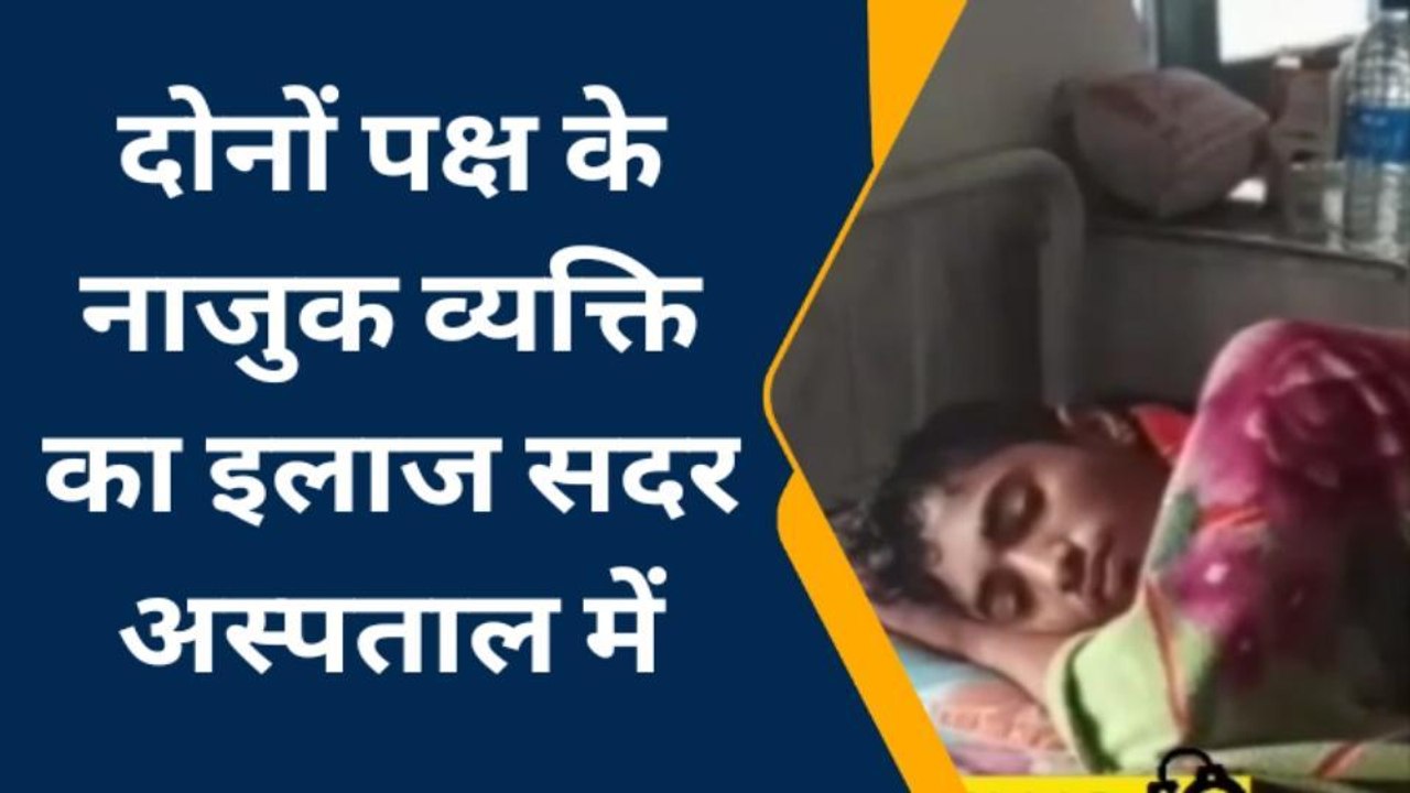 मधुबनी: जमीन विवाद में नौ व्यक्ति घायल, दो की स्थिति नाजुक