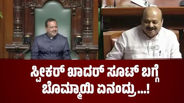 ಜನಪರ ಬಜೆಟ್ ಮಂಡನೆಯ ಸಂತೋಷದಿಂದ ಸೂಟ್ ಹಾಕಿದ್ದೇನೆ: ಯು‌.ಟಿ ಖಾದರ್
