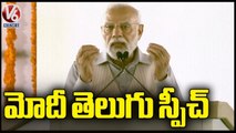 PM Modi Telugu Speech _ BJP Warangal Public Meeting _ V6 News
