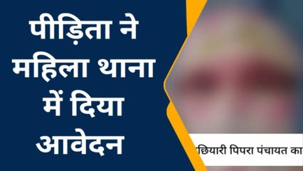 अररिया: पति के दोस्त ने महिला के साथ किया दुष्कर्म, मामला दर्ज
