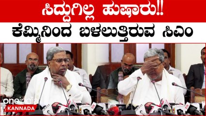 Chief Minister Siddaramaiah: ವಿಪರೀತ ಕೆಮ್ಮಿನಿಂದ ಬಳಲುತ್ತಿರುವ ಸಿಎಂ ಸಿದ್ದರಾಮಯ್ಯ ಬಹುತೇಕ ಕಾರ್ಯಕ್ರಮ ರದ್ದು