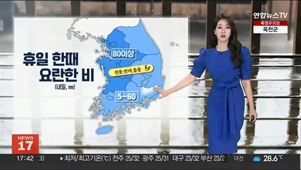 [날씨] 휴일 요란한 비…30도 안팎 무더위 여전